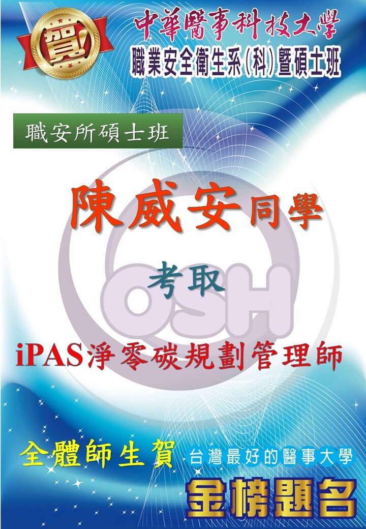 iPAS淨零碳規劃管理師
