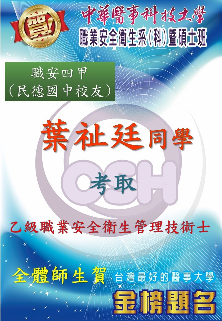 葉祉廷