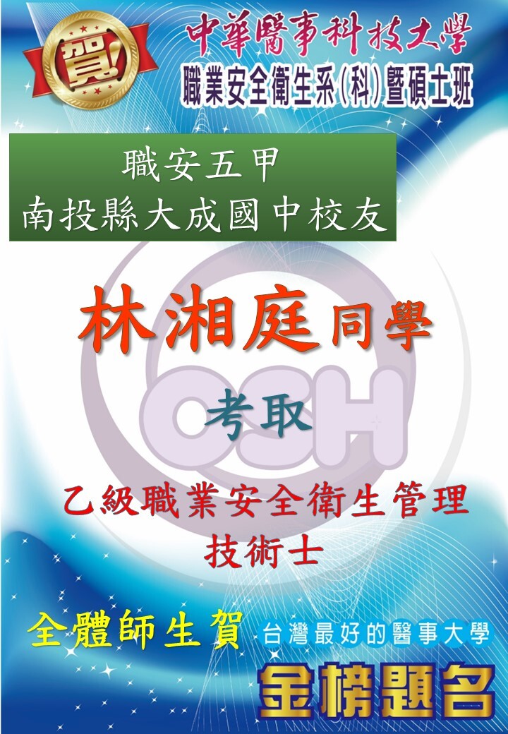 南投縣大成國中