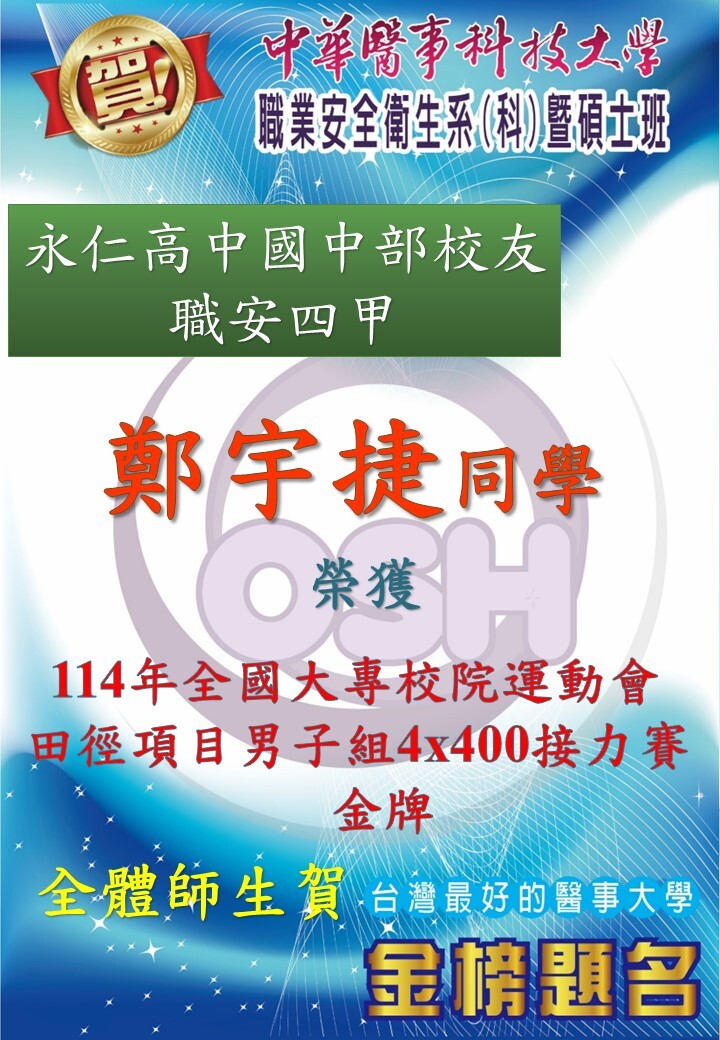正與捷
