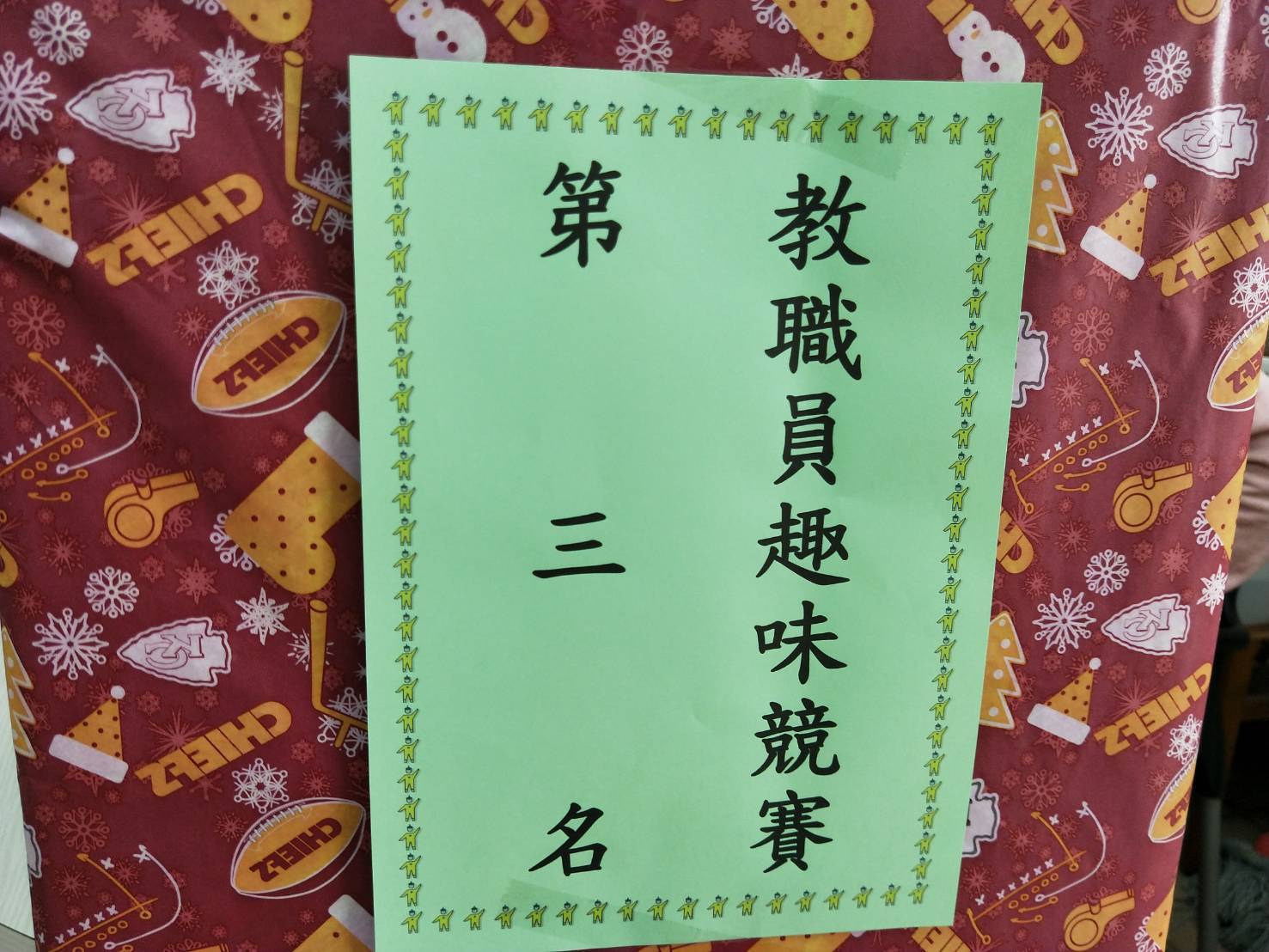 趣味競賽3