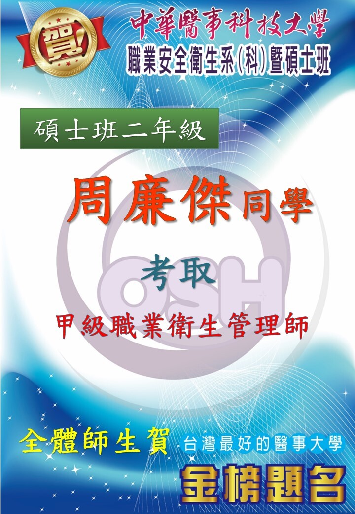 周廉傑