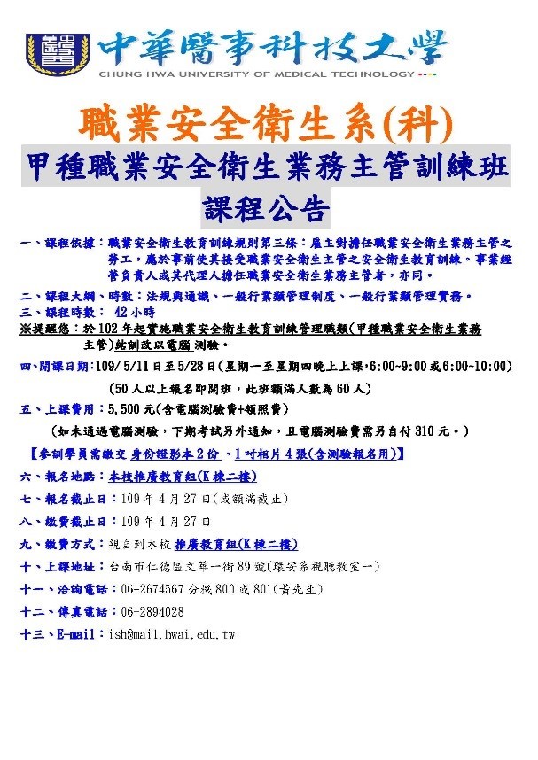 甲種業務主管訓練班(第1090511期)，開班囉！