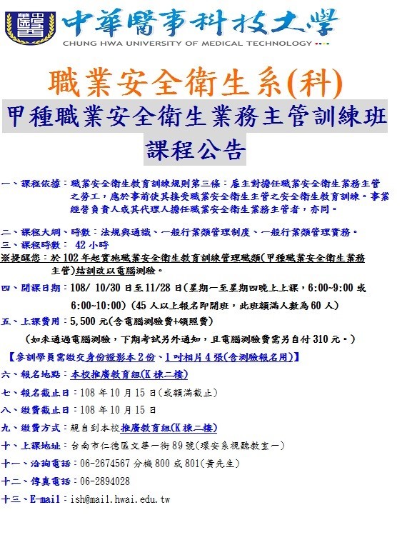 甲種業務主管訓練班(第1081030期)，開班囉！