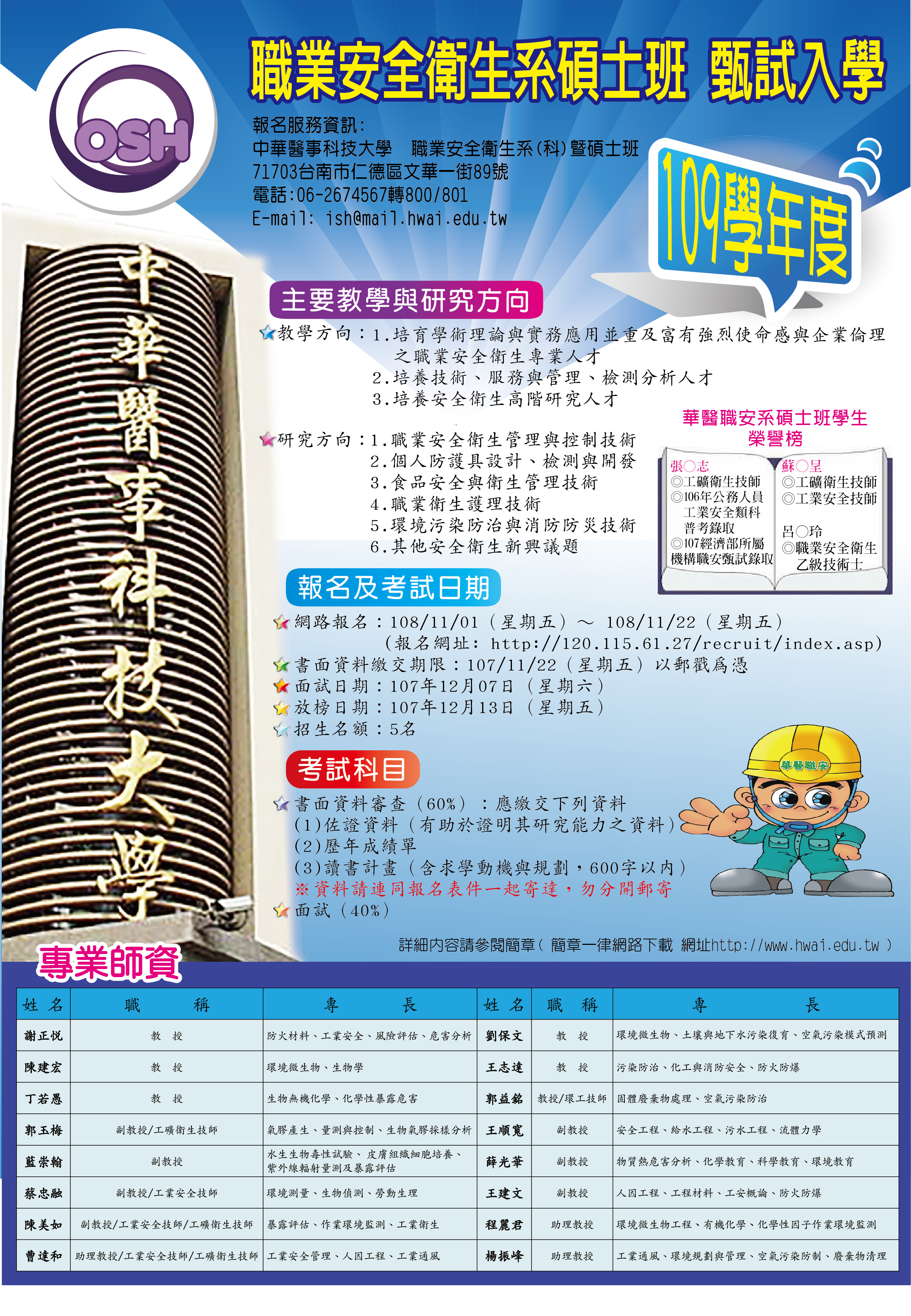 職安所招生海報