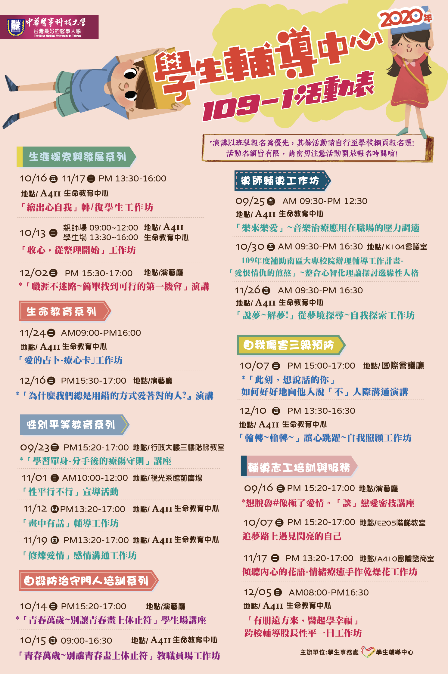 109學年度第一學期學生輔導中心活動資訊